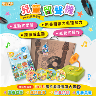 學生週刊兒童留聲機