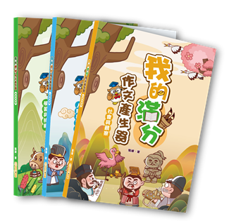 我的滿分作文產生器【套組】(學習與挑戰+人際與智慧+社會