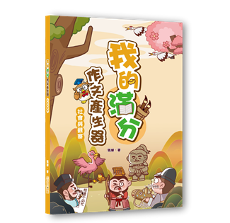 我的滿分作文產生器（社會與觀察）