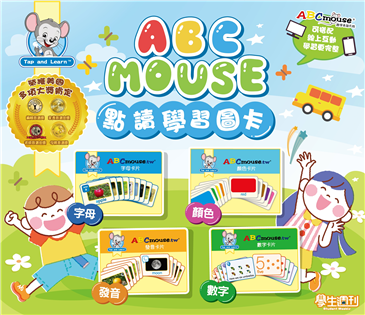 ABCmouse點讀學習圖卡